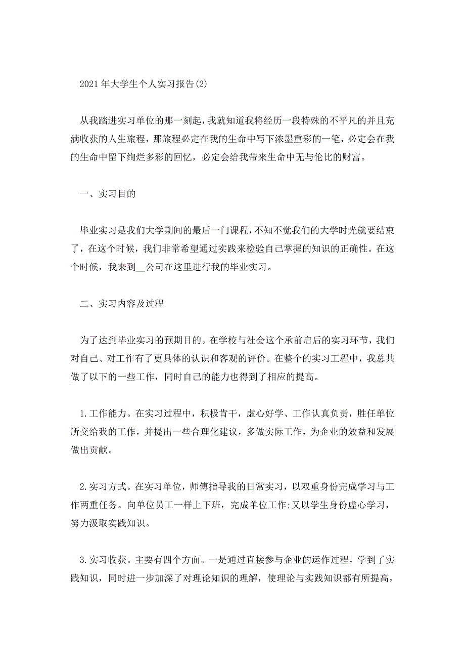 2021年大学生个人实习报告5篇_第4页