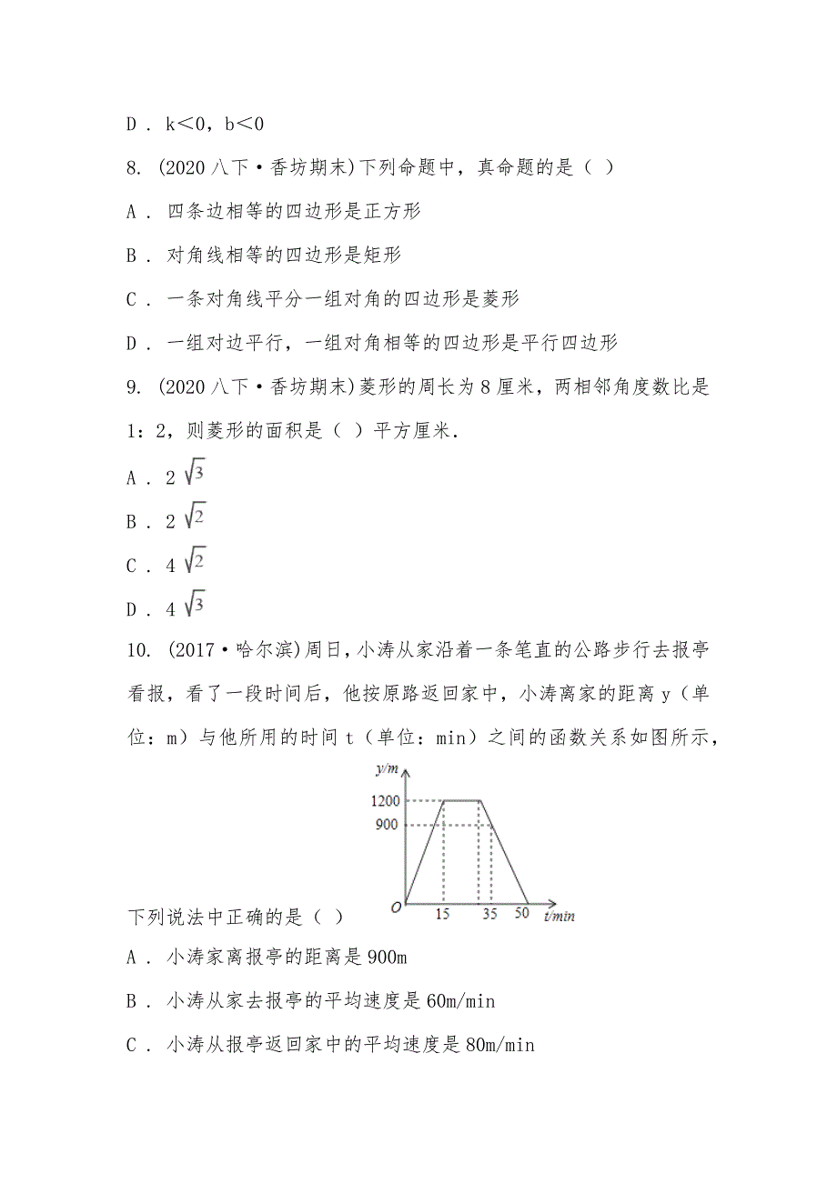 【部编】黑龙江省哈尔滨市香坊区2021-2021学年八年级下学期数学期末试卷_第3页