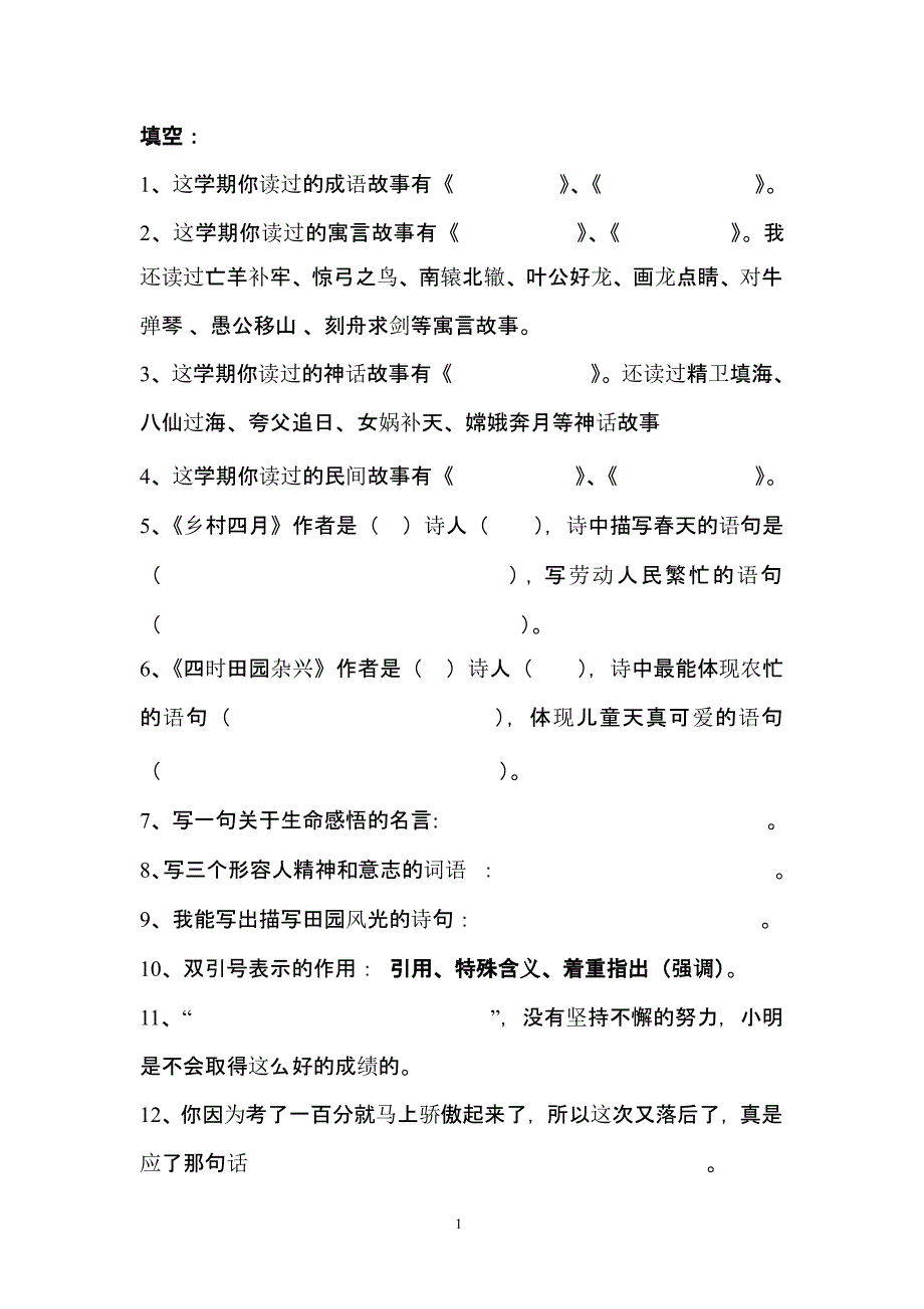 四年级下册语文期末复习资料全面（2020年11月整理）_第1页