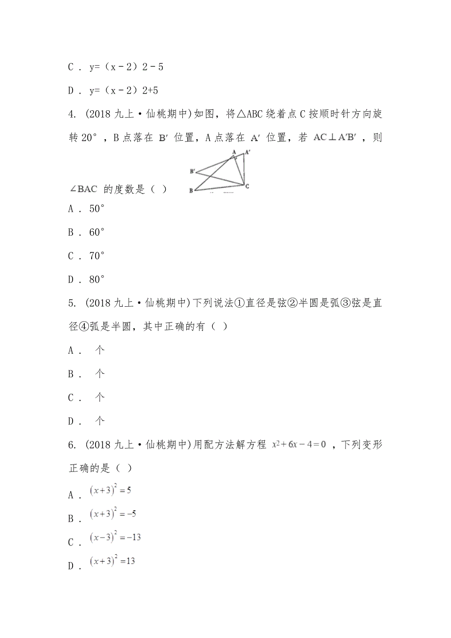 【部编】湖北省仙桃市和平外国语学校2021届九年级上学期数学期中考试试卷_第2页