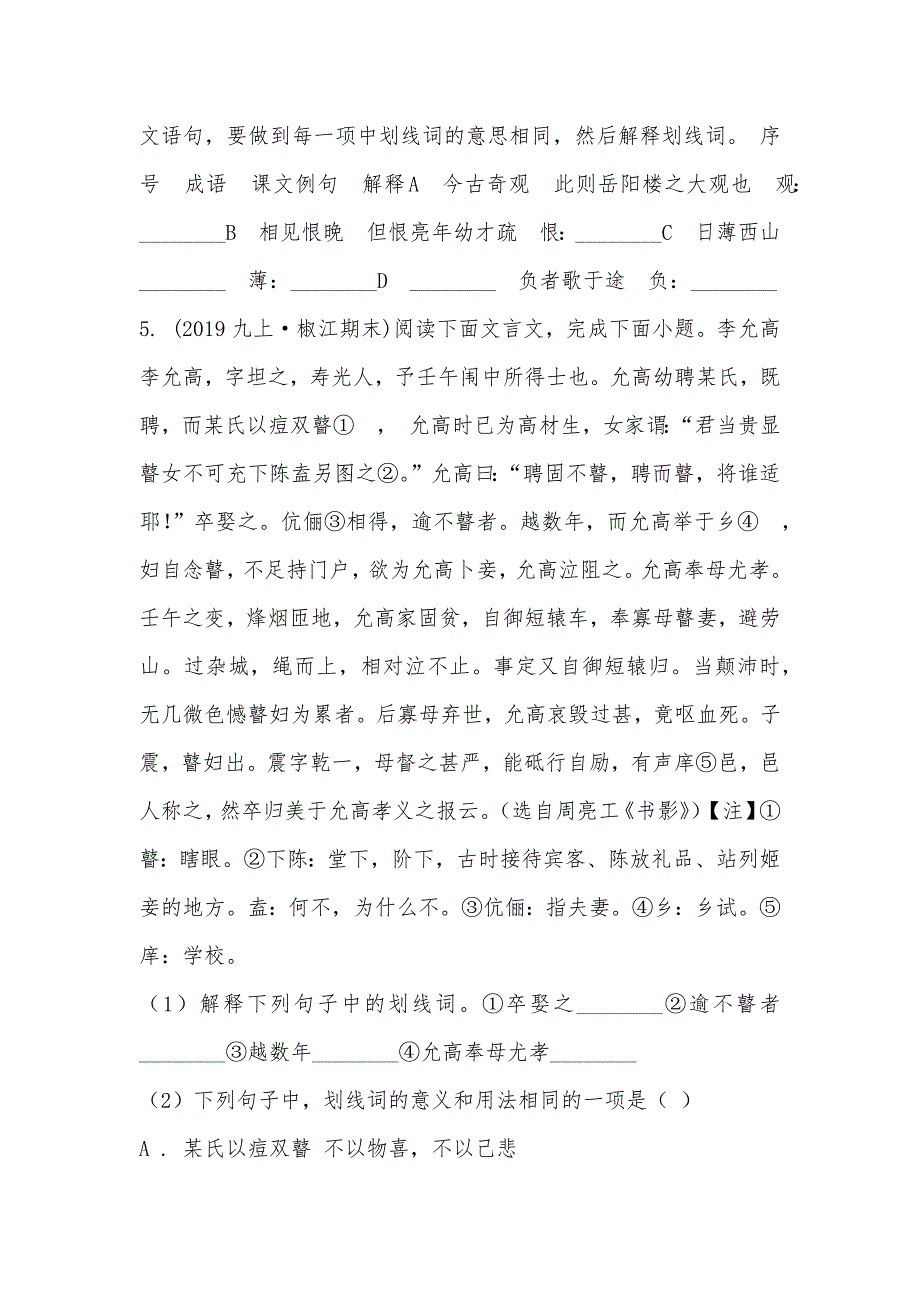 【部编】浙江省台州市椒江区2021届九年级上学期语文期末质量评估试卷_第3页