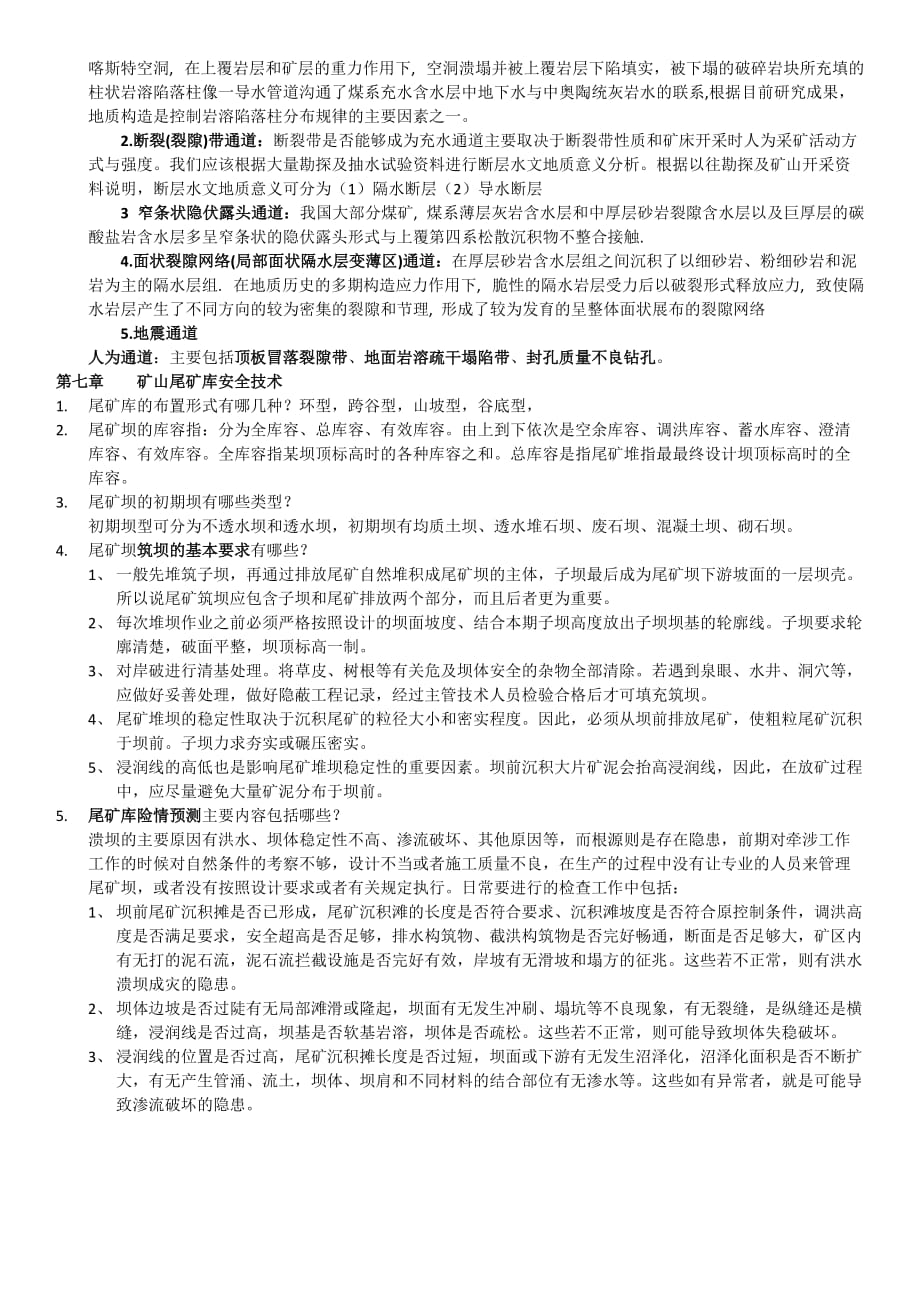 北京科技大学矿山安全计术考试复习资料_第3页