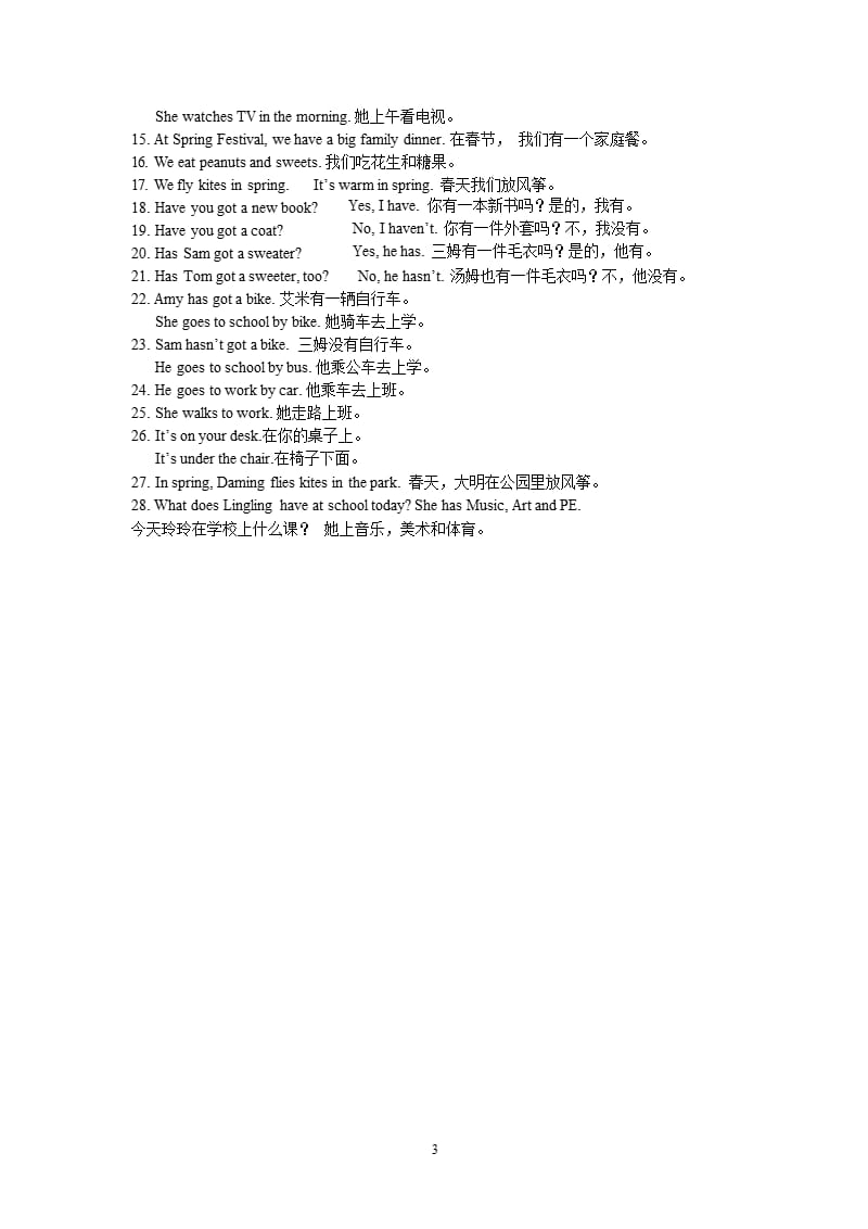 外研版三年级起点三年级英语下册（2020年11月整理）_第3页