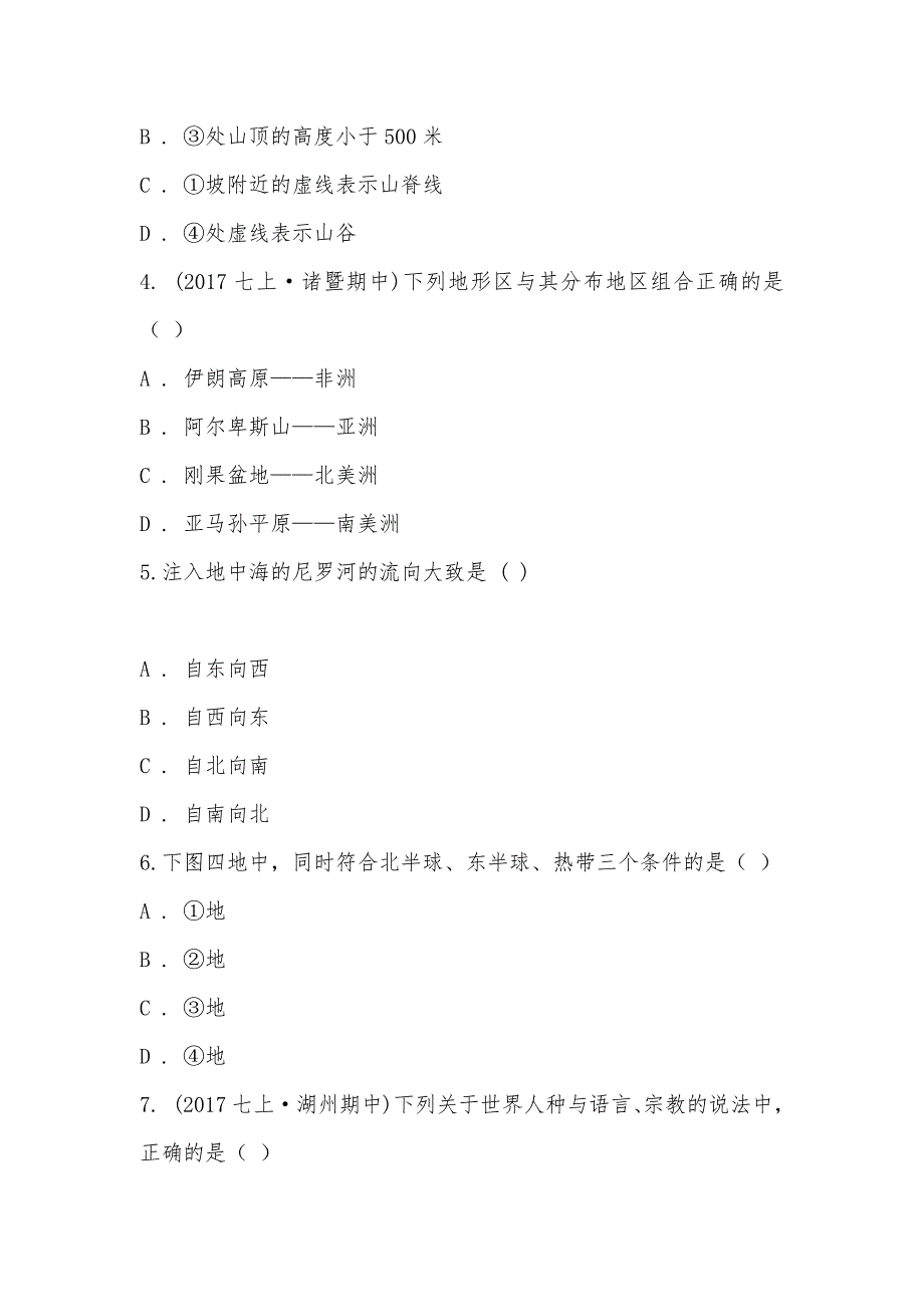 【部编】浙江省绍兴市柯桥区联盟学校2021-2021学年七年级上学期历史与社会12月独立作业试卷_第2页