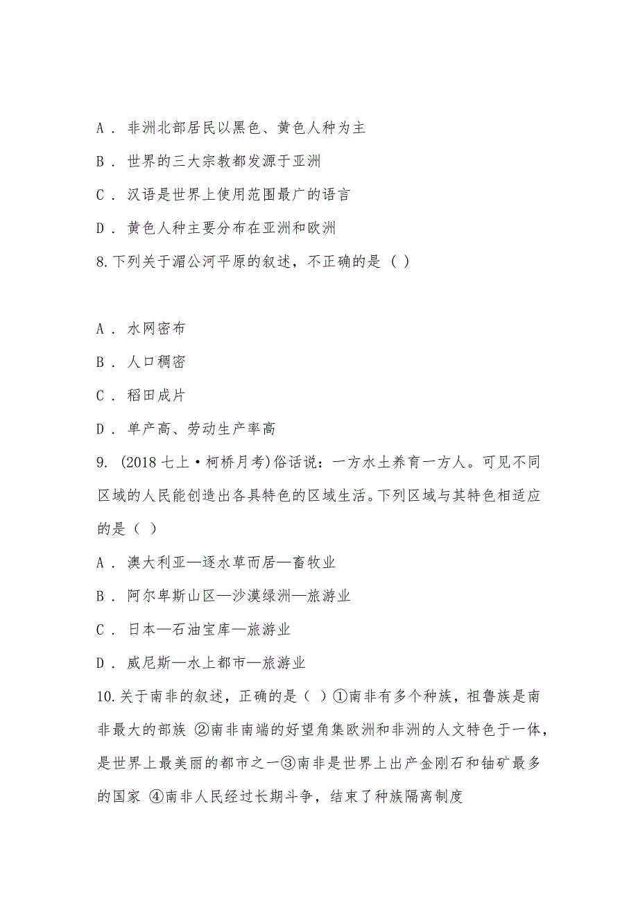 【部编】浙江省绍兴市柯桥区联盟学校2021-2021学年七年级上学期历史与社会12月独立作业试卷_第3页