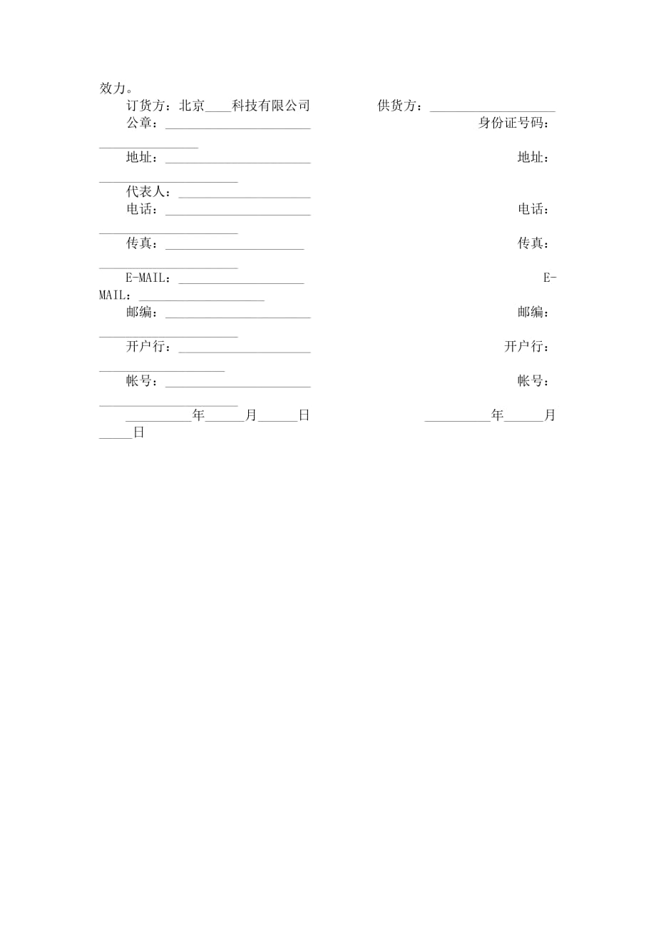 单项商品订货合同书范本_第4页