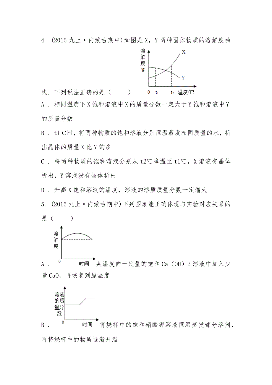 【部编】2021-2021学年内蒙古包钢三中九年级上学期期中化学试卷_第2页