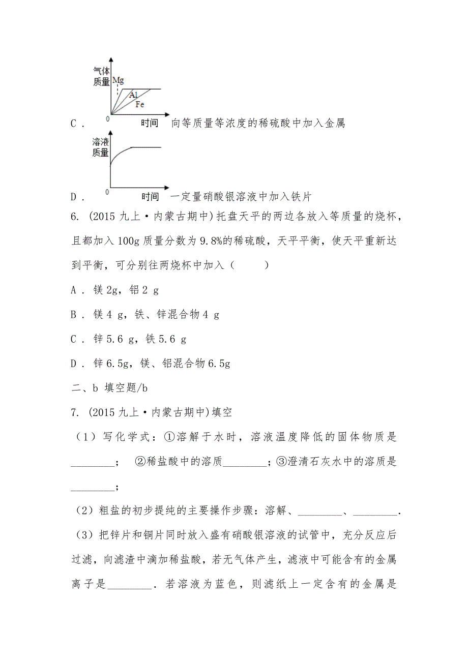 【部编】2021-2021学年内蒙古包钢三中九年级上学期期中化学试卷_第3页