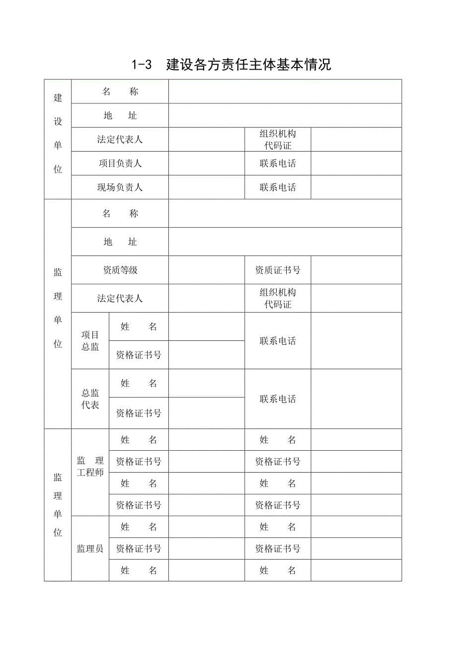 南充市嘉陵区房屋建筑工程和市政基础设施工程安全监督备案登记书_第5页