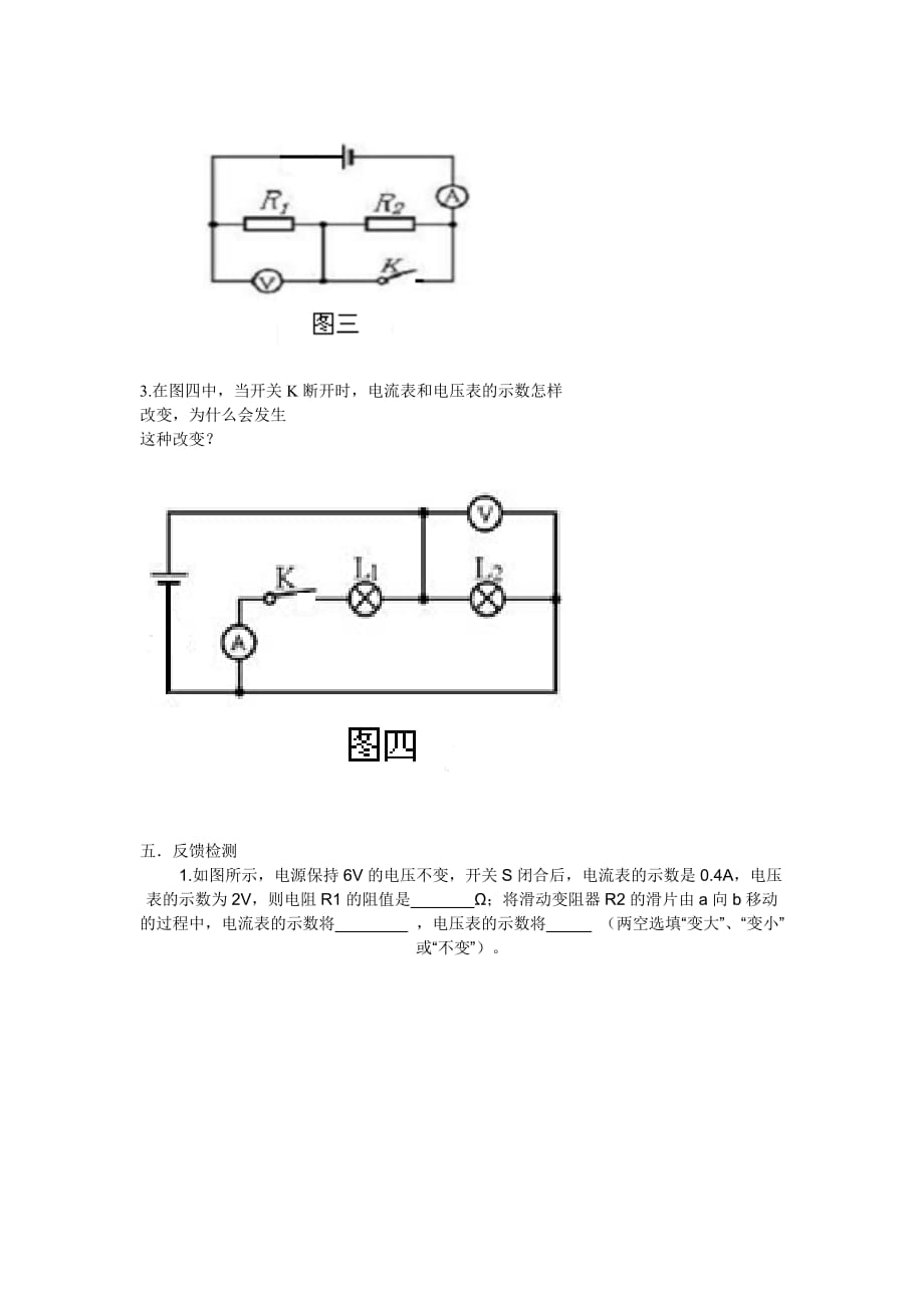 初中物理电路动态与电路故障分析_第2页