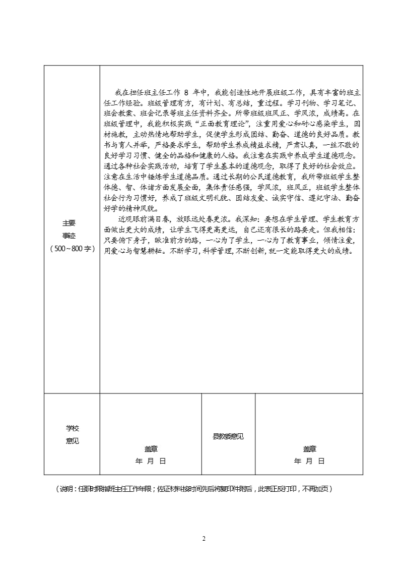 优秀班主任推荐表（2020年11月整理）_第2页