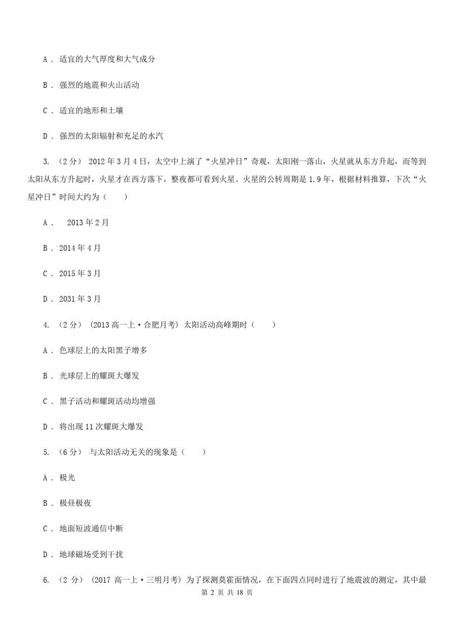 广西河池市高一上学期地理第一次月考试卷_第2页