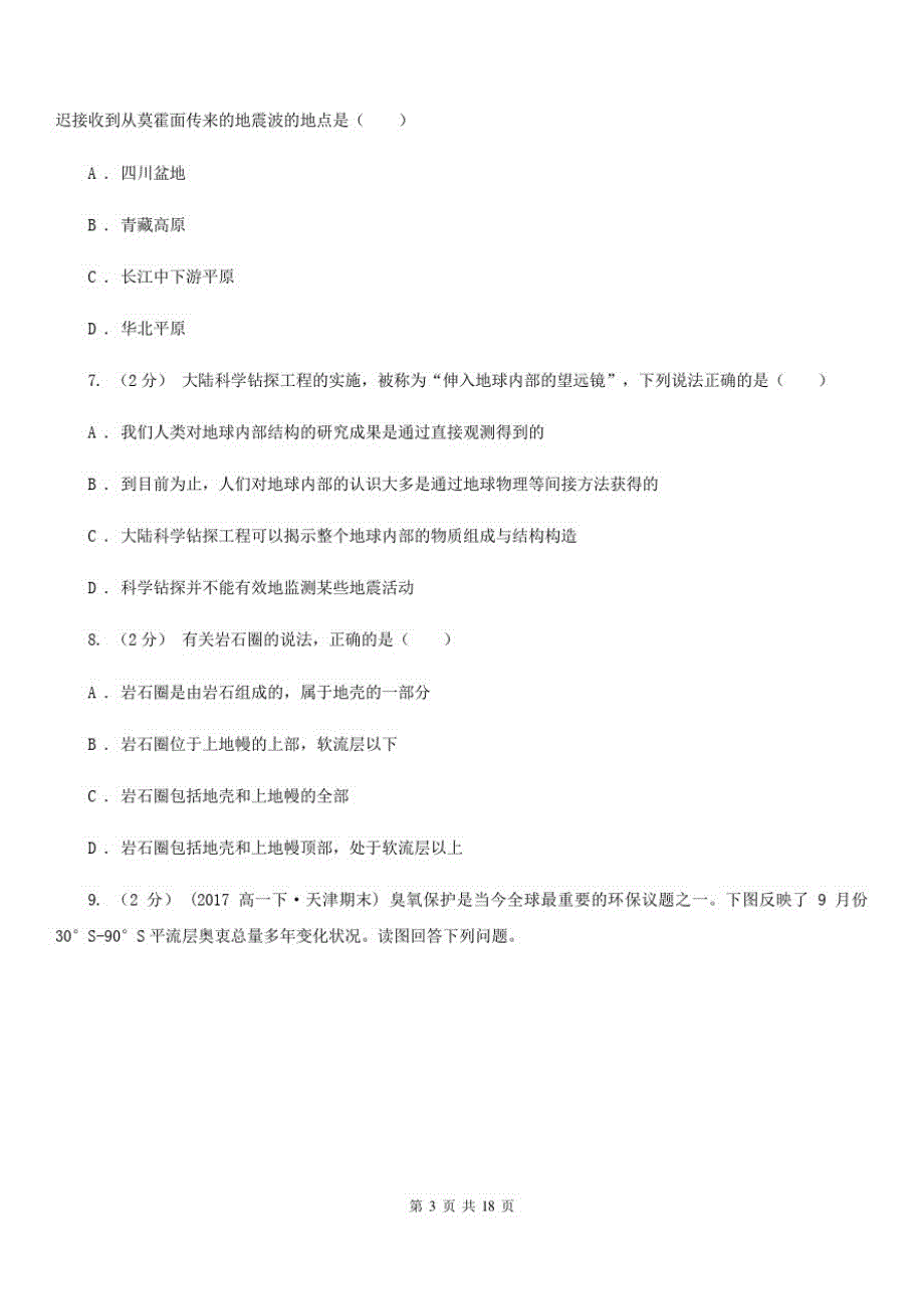 广西河池市高一上学期地理第一次月考试卷_第3页