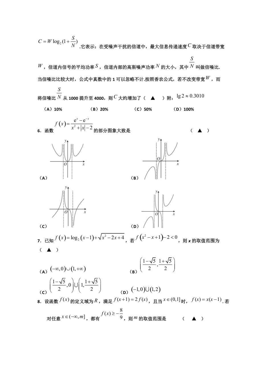 浙江省浙北G2（、湖州中学）2020-2021学年高一上学期期中联考数学试题 Word版含答案_第2页