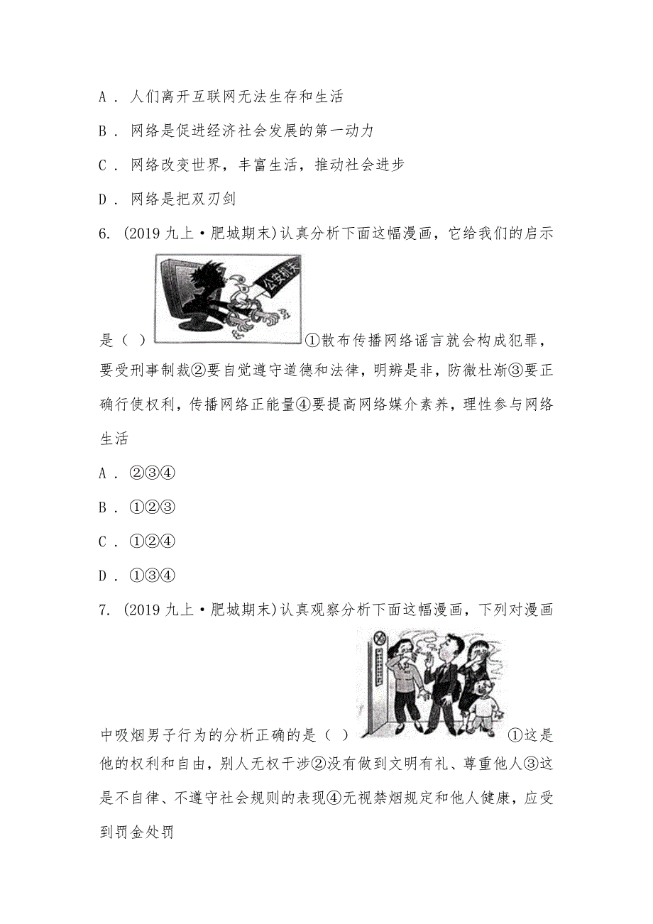 【部编】山东省肥城市2021-2021学年九年级上学期道德与法治期末教学质量监测试卷_第3页