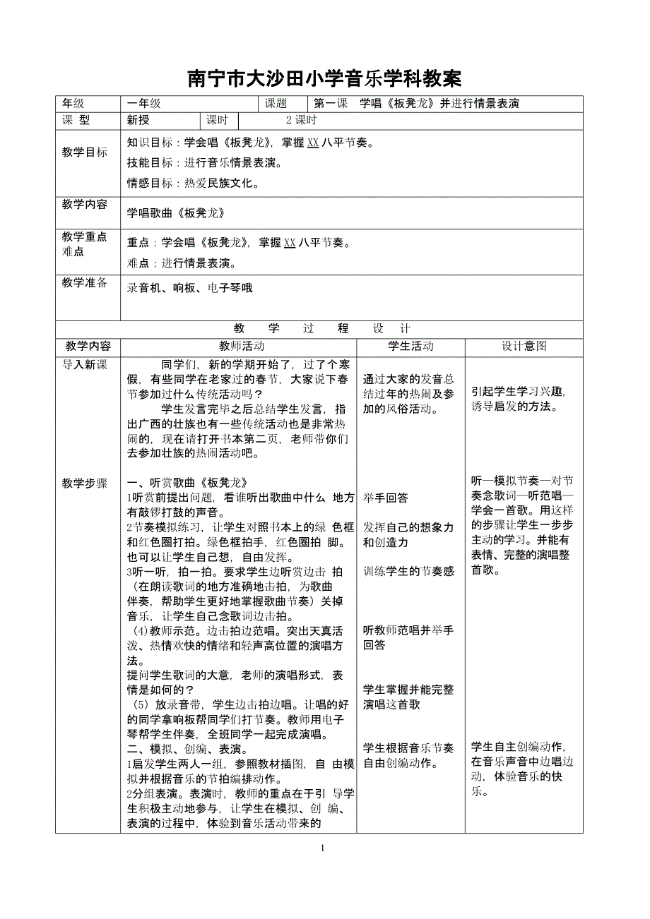 一年级音乐下册桂教完整版（2020年11月整理）_第1页