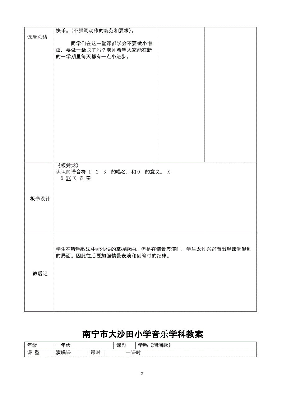 一年级音乐下册桂教完整版（2020年11月整理）_第2页