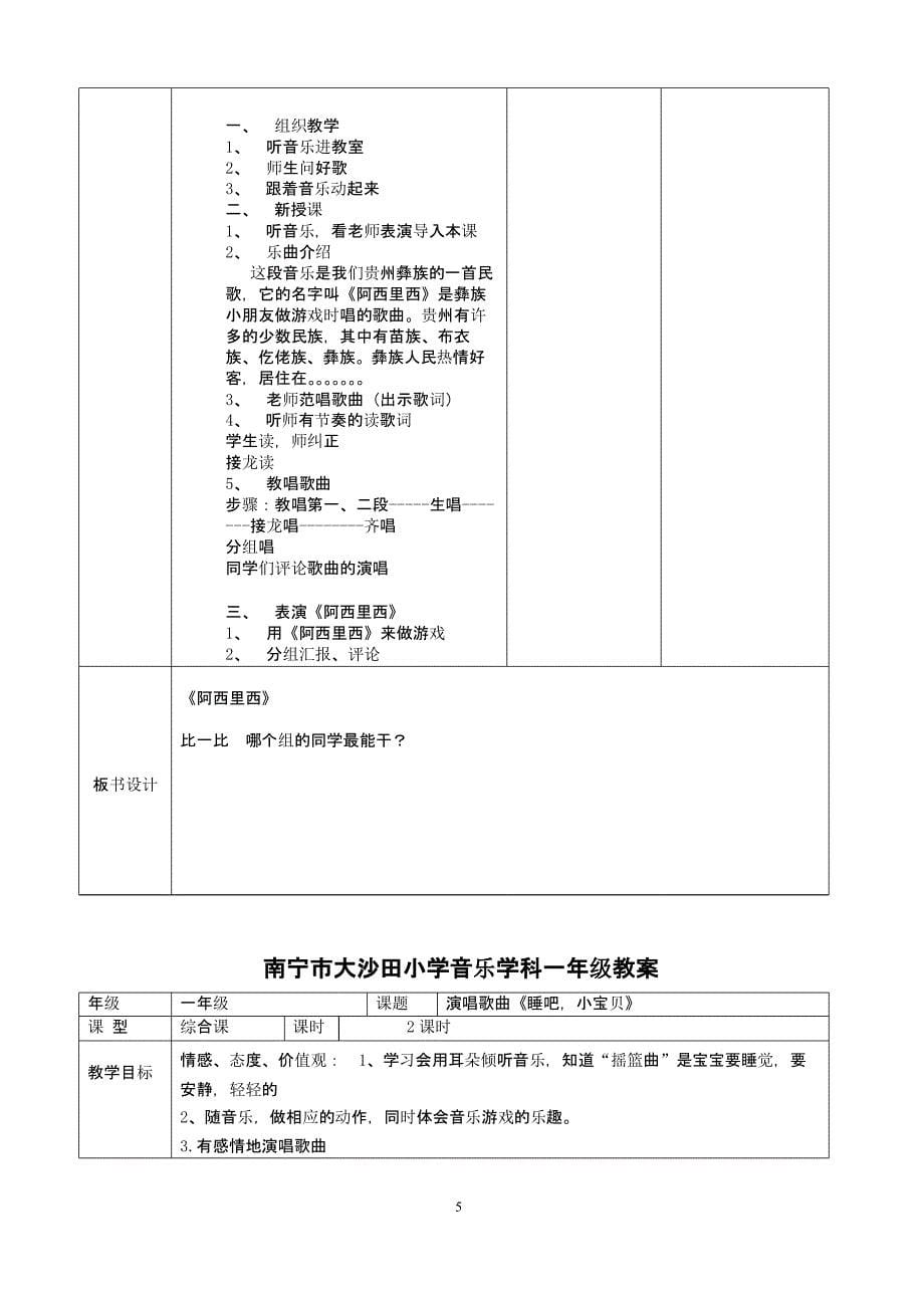 一年级音乐下册桂教完整版（2020年11月整理）_第5页