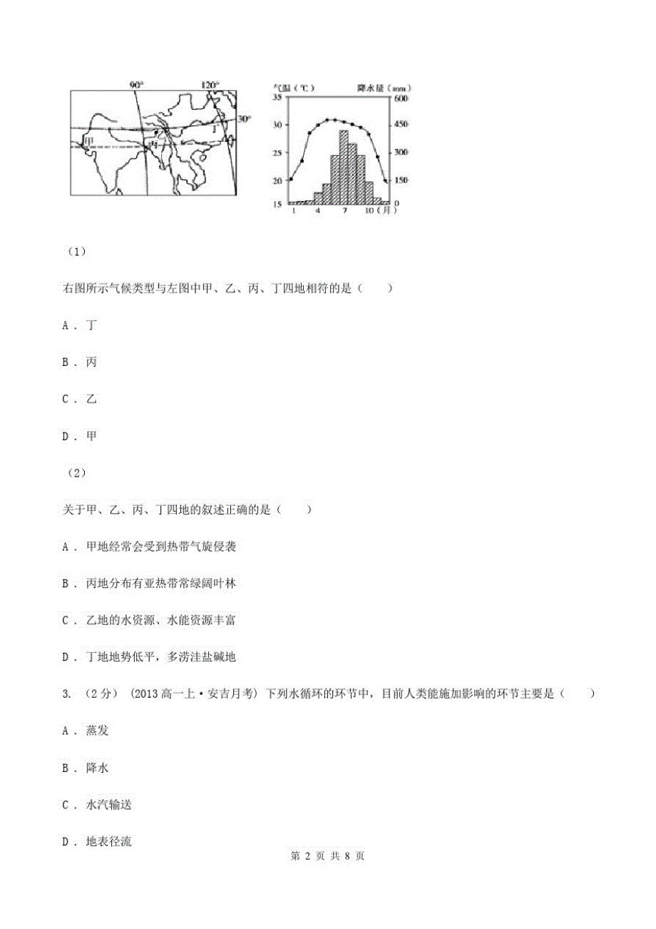 广西崇左市高一上学期第二次月考地理试卷(12月份)_第2页