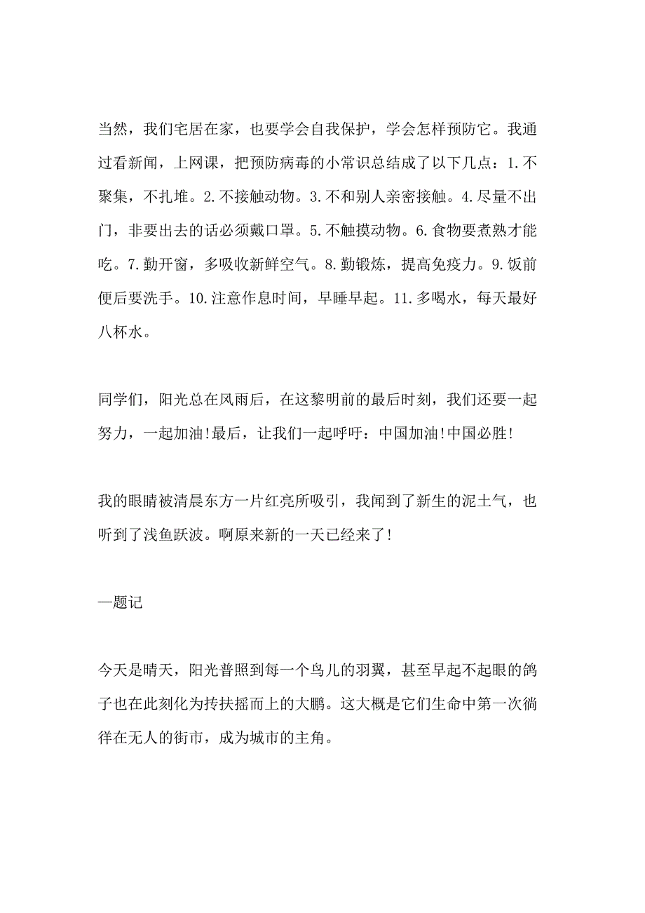 观看开学第一课心得观后感600字范文2020_第3页