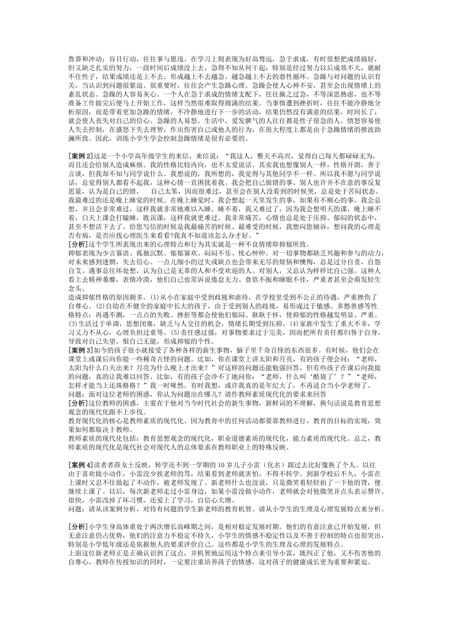 心理学案例分析[汇编]_第3页