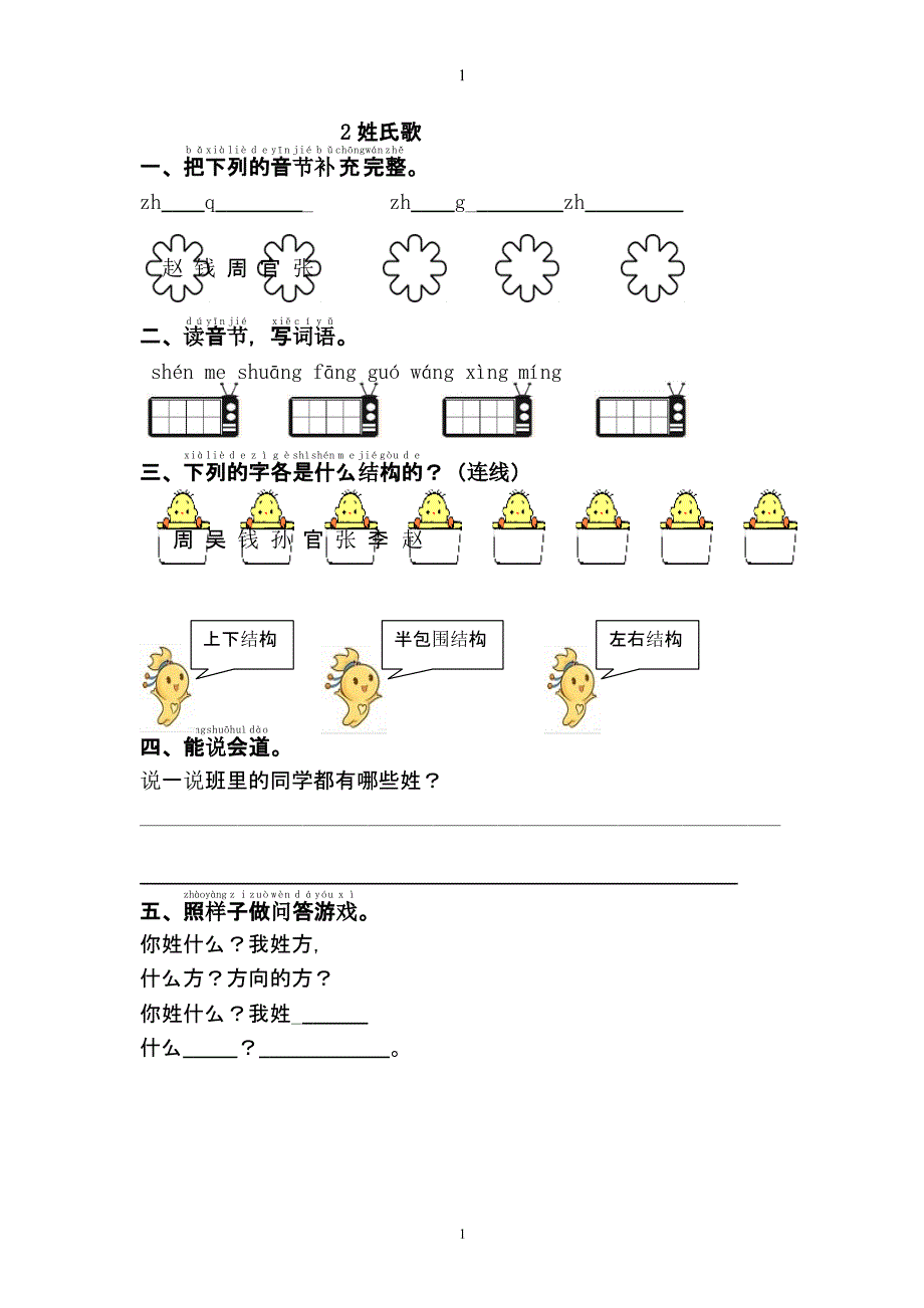 一年级语文下册一课一练（2020年11月整理）_第2页