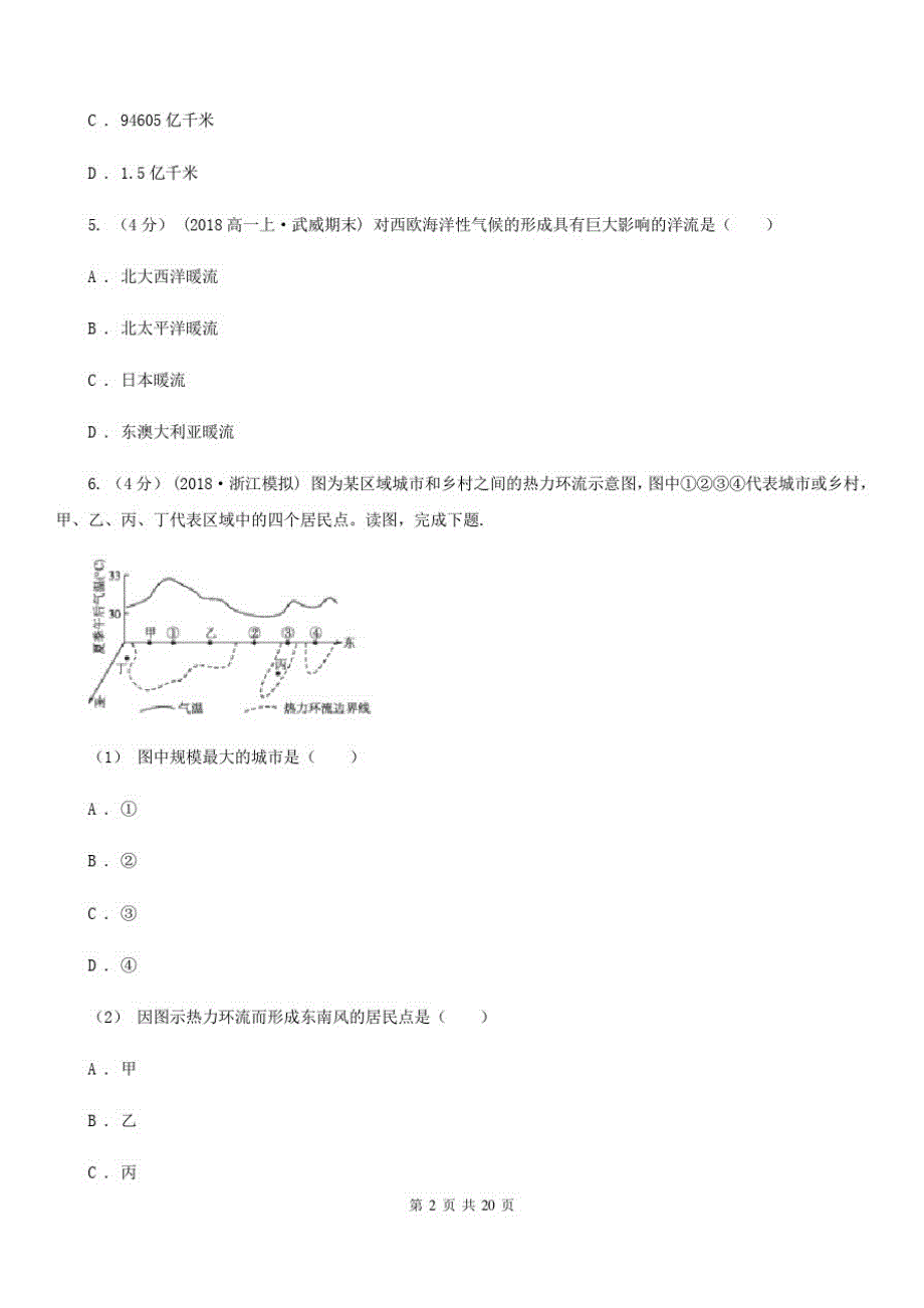 广东省茂名市2019-2020学年高一上学期地理期中考试试卷C卷_第2页