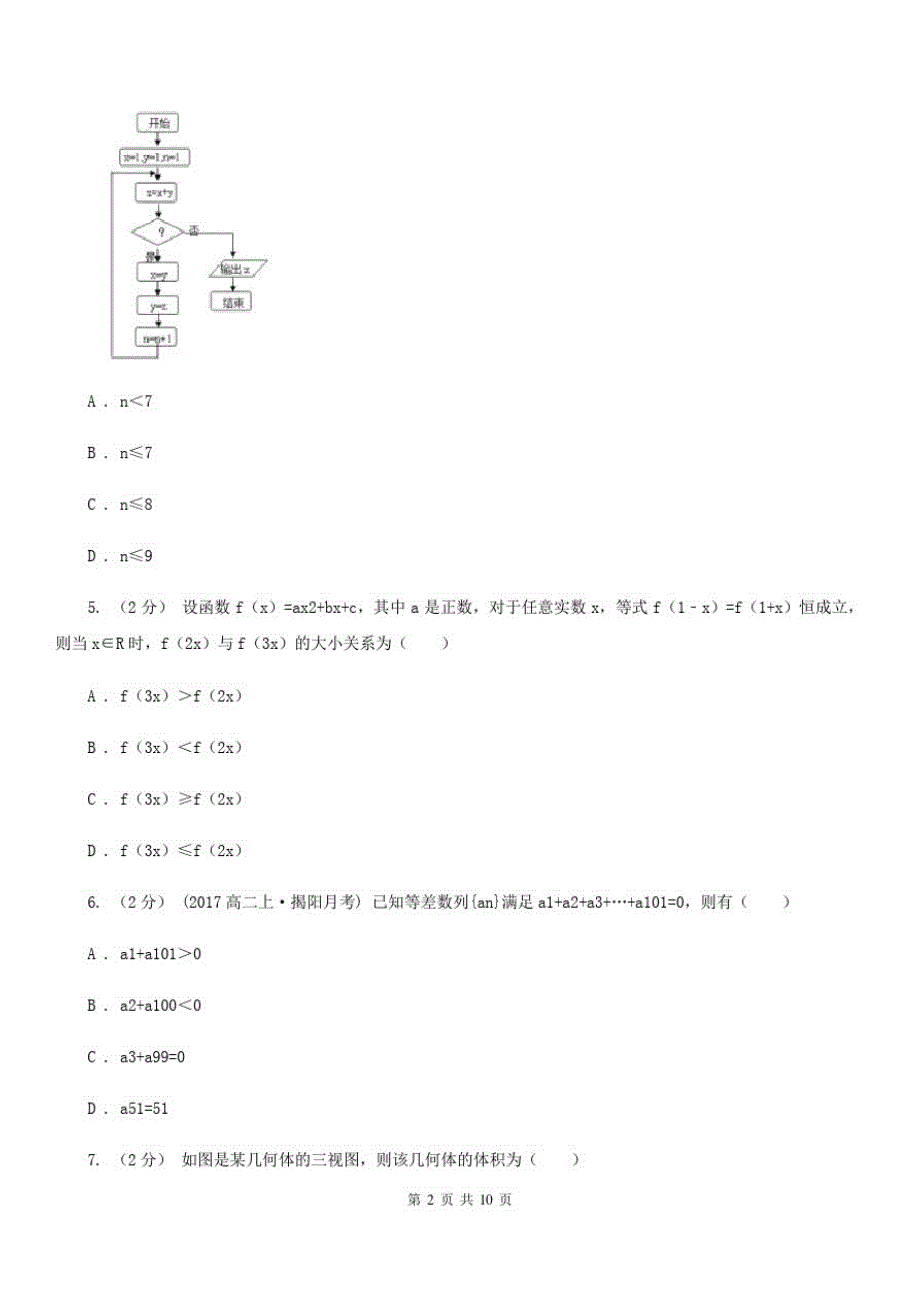 数学高三文数高考第一次模拟考试试卷_第2页