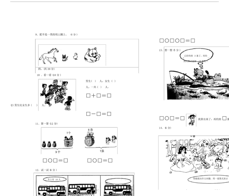 人教版一年级上册数学试卷.docx精品_第2页