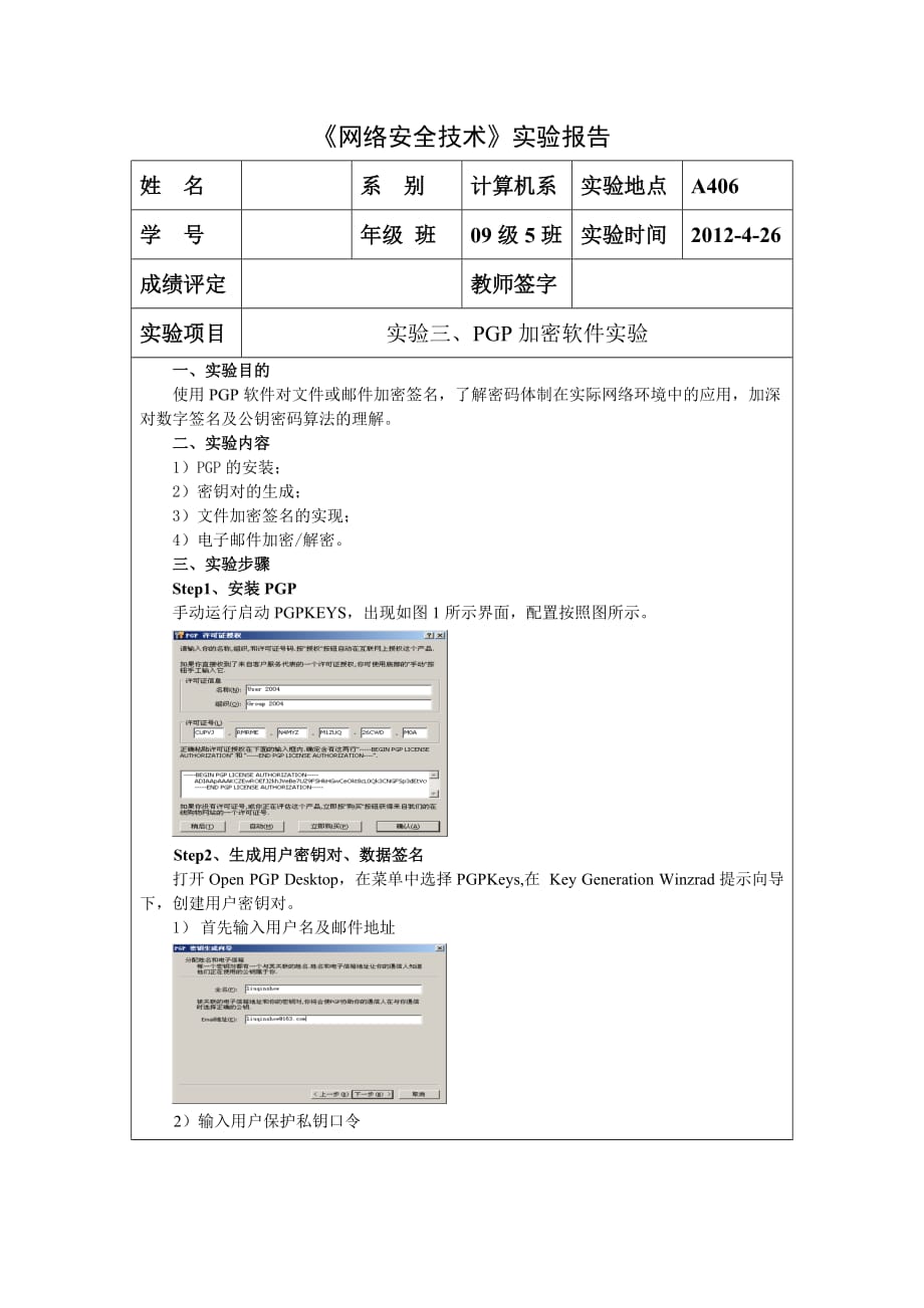 pgp加密软件实验报告_第1页