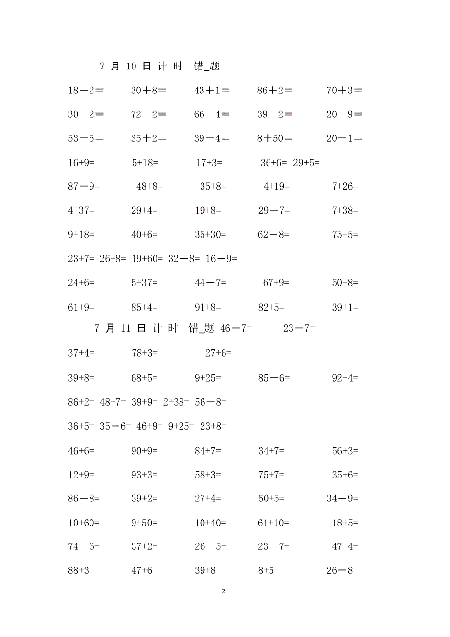 一年级数学下册暑假口算题（2020年11月整理）_第2页