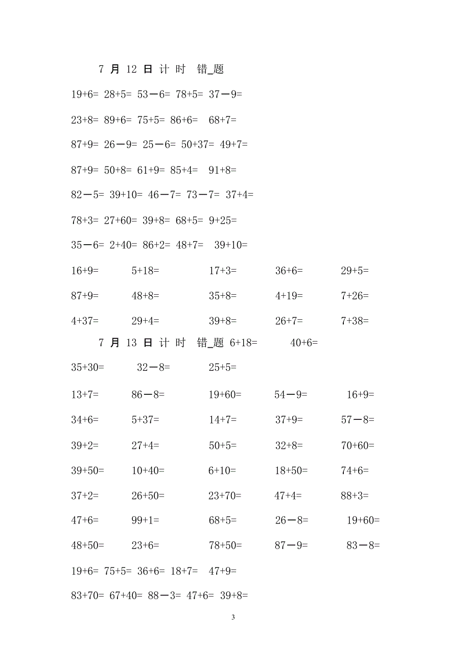 一年级数学下册暑假口算题（2020年11月整理）_第3页