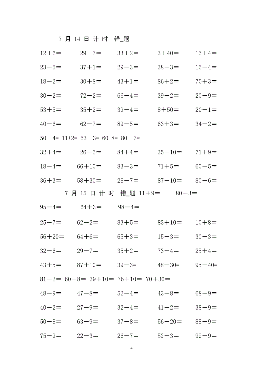 一年级数学下册暑假口算题（2020年11月整理）_第4页
