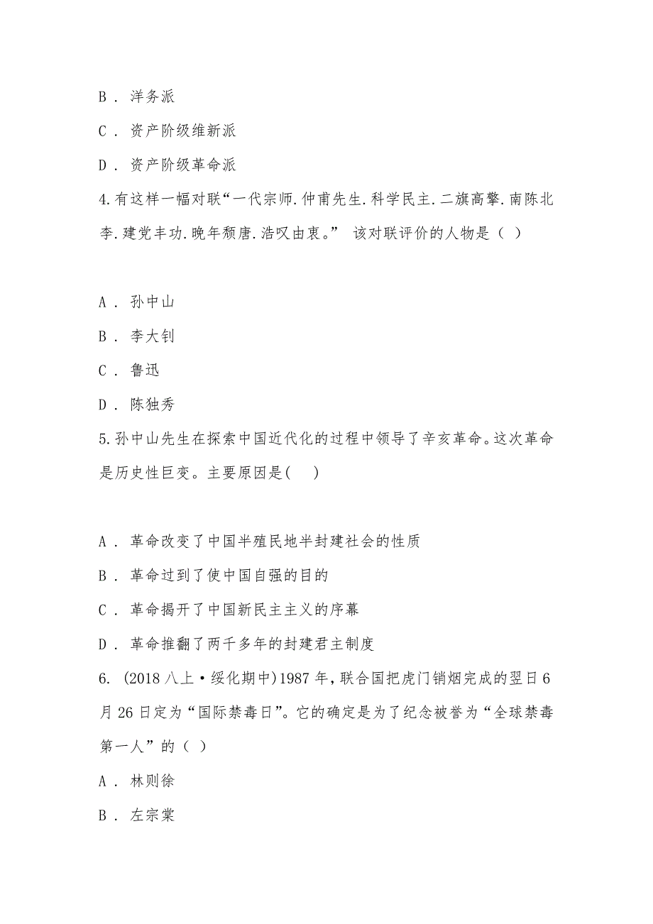 【部编】黑龙江省绥化市明水五中2021-2021学年八年级上学期历史期中考试试卷_第2页