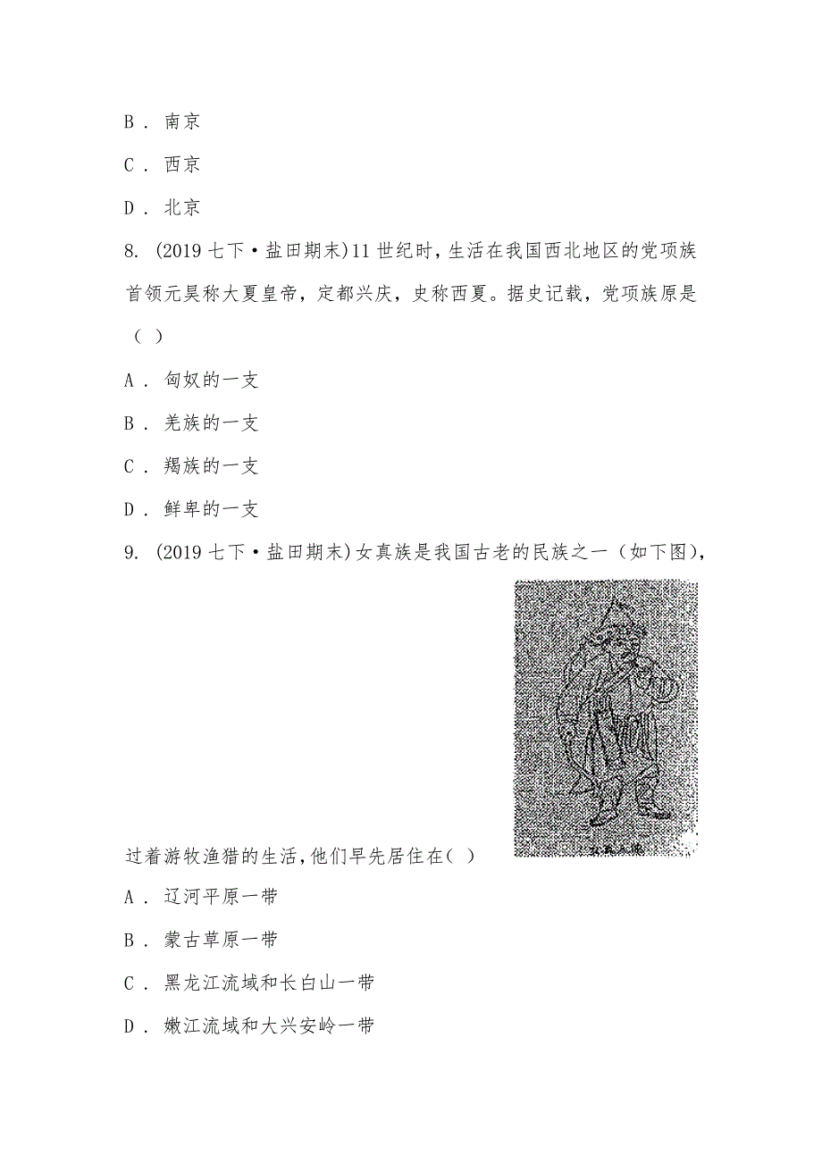 【部编】广东省深圳市盐田区2021-2021学年七年级下学期历史期末考试试卷_第3页