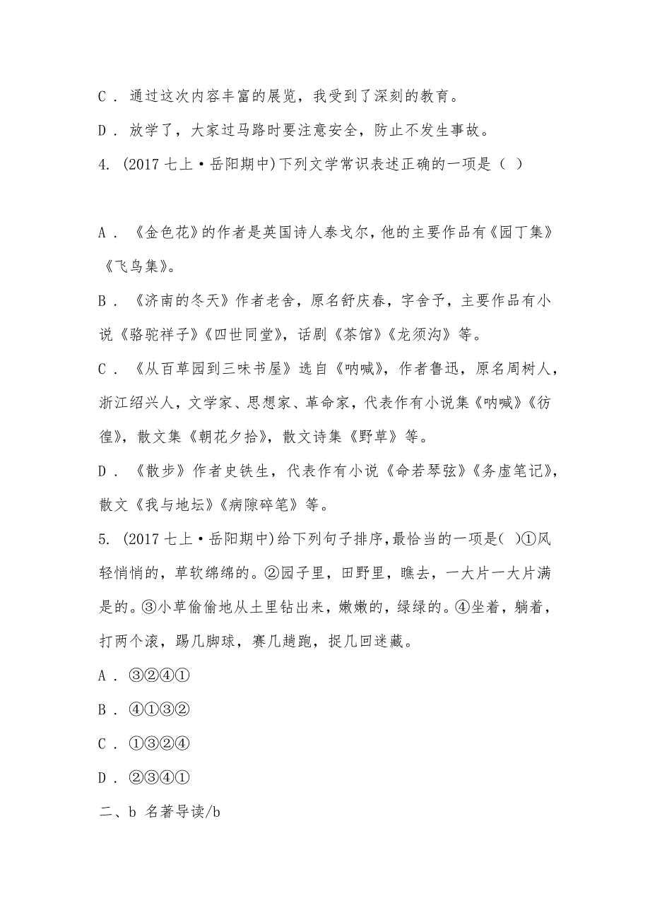 【部编】湖南省岳阳市钟洞学区2021-2021学年七年级上学期语文期中考试试卷_第2页