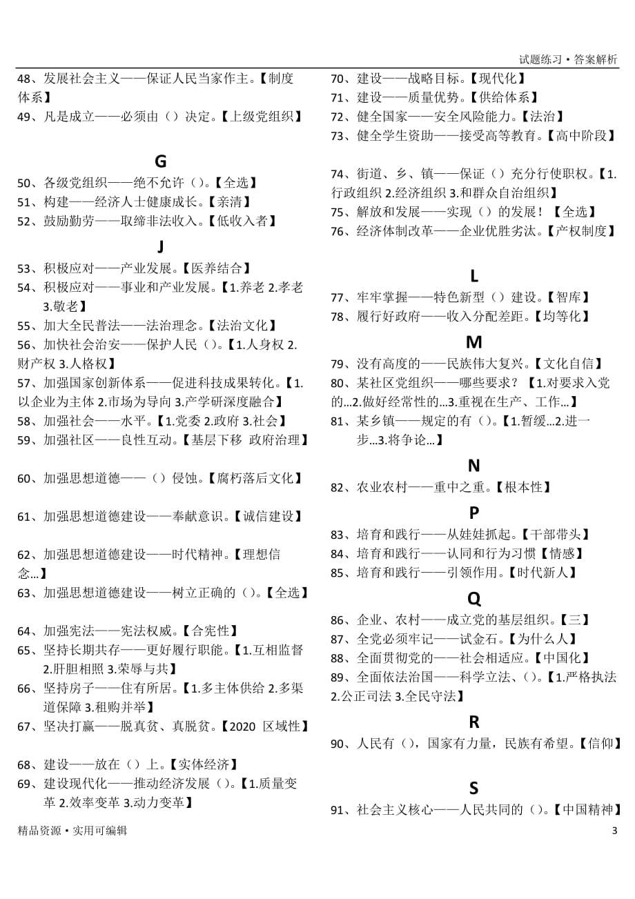 灯塔在线答题题库索引版(带答案内容)[参照]_第3页