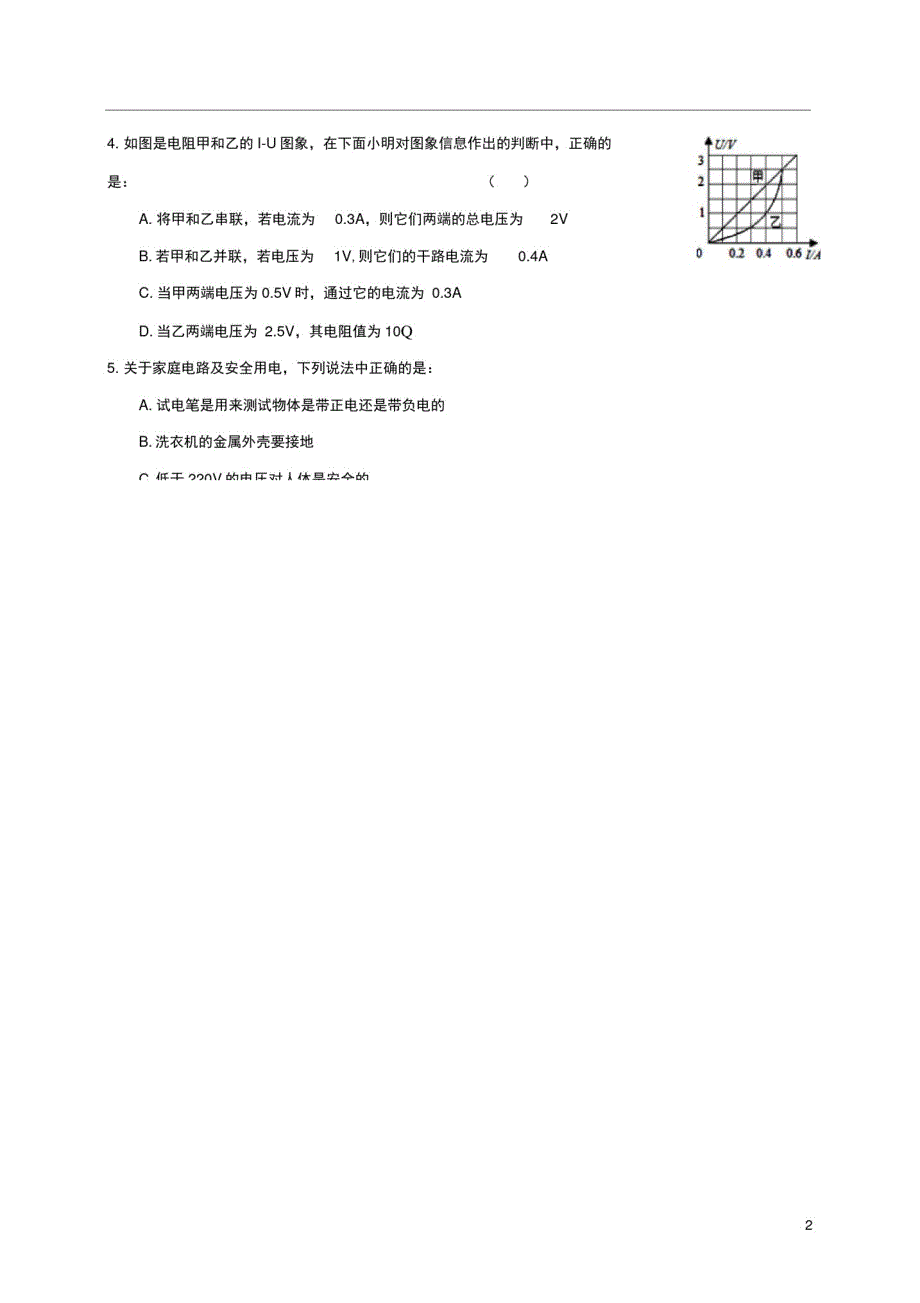 河北省秦皇岛市抚宁台营学区2019届九年级物理上学期期末考试试题-_第2页