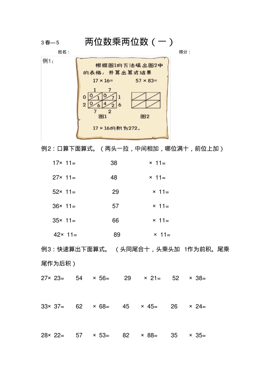 三年级下册数学奥数试题两位数乘两位数(巧算)人教版精品_第1页