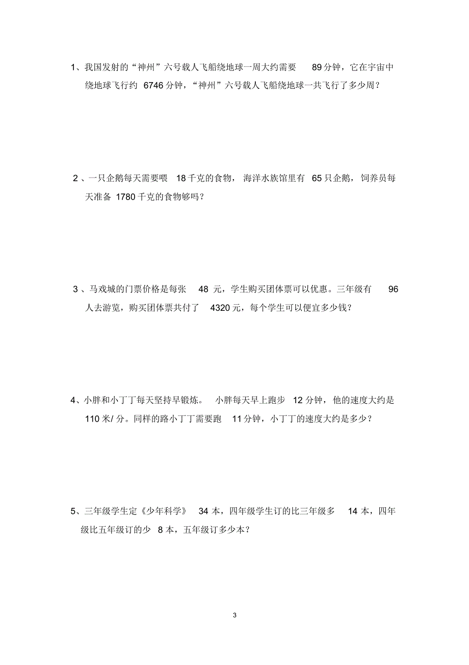 四年级上册数学试题思维数学(15)测试沪教版(有答案)精品_第3页