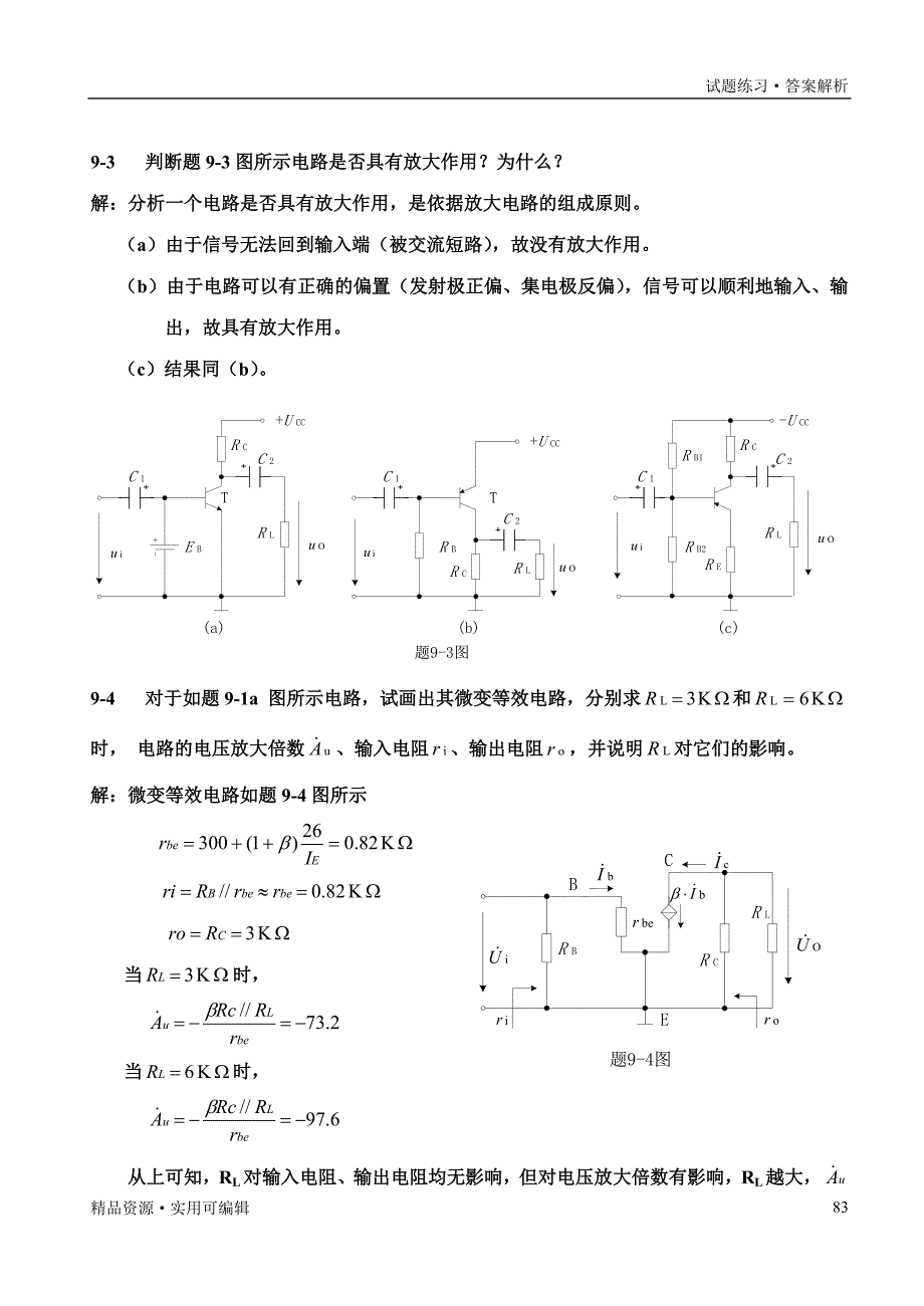 电工与电子技术课后习题答案习题9[整理]_第4页