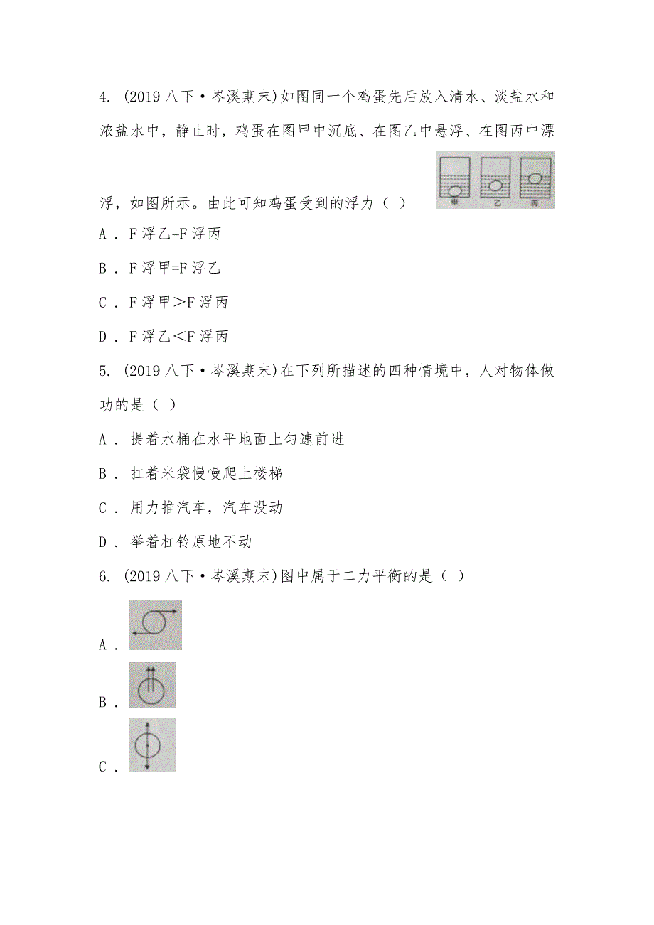 【部编】广西岑溪市2021-2021学年八年级下学期物理期末考试试卷_第2页