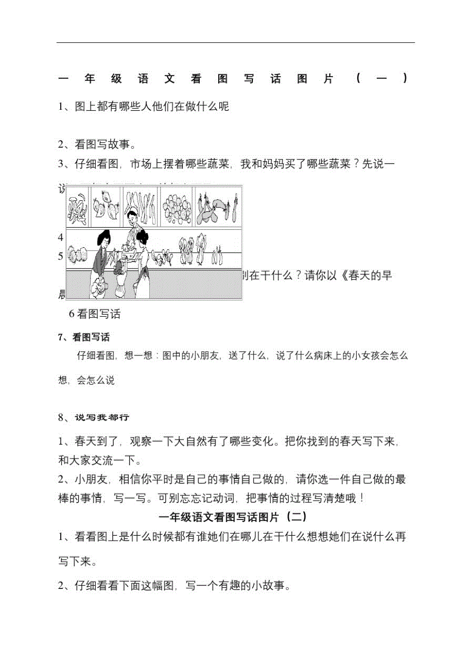 一年级下册语文看图写话图片精品_第2页