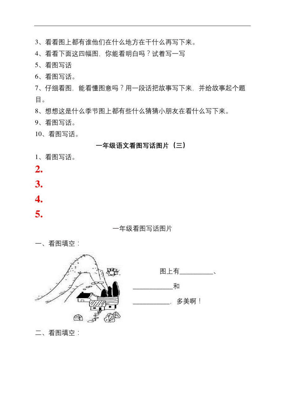 一年级下册语文看图写话图片精品_第3页