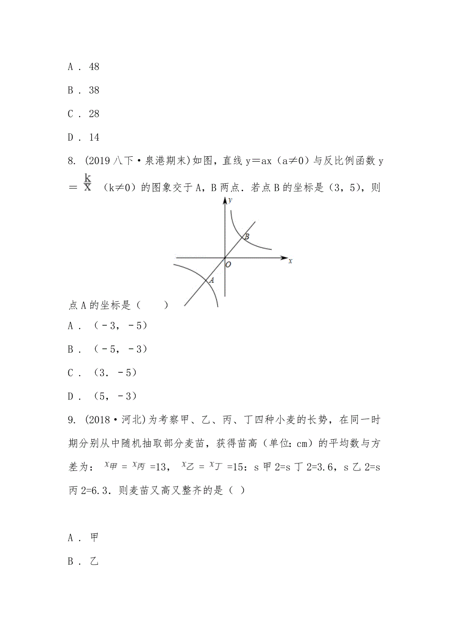 【部编】福建省泉州市泉港区2021-2021学年八年级下学期数学期末试卷_第3页