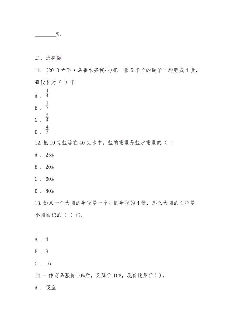 【部编】人教版数学六年级上册期末考试试卷_第2页