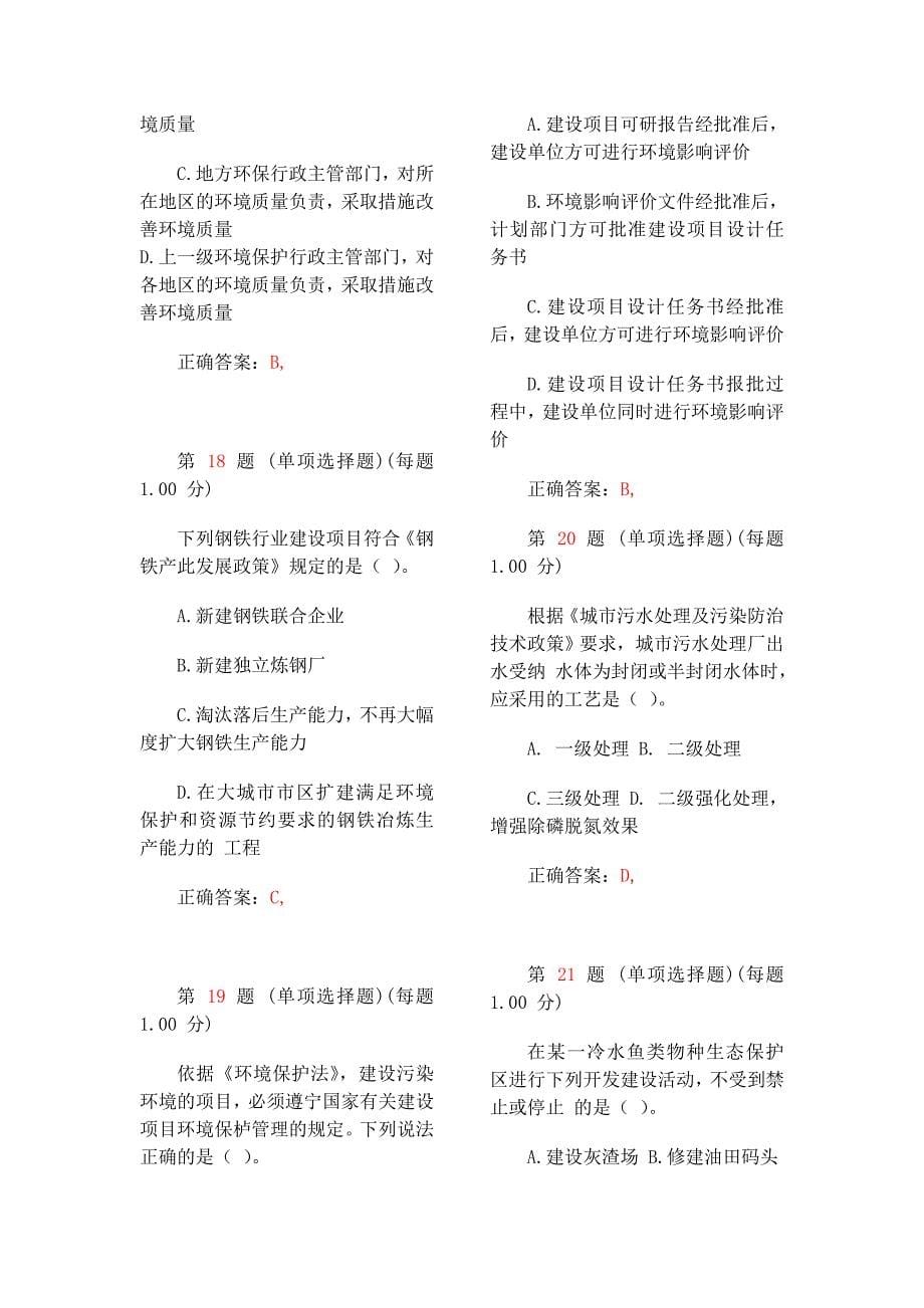 《环境影响评价相关法律法规》真题汇编(第二部分)_第5页