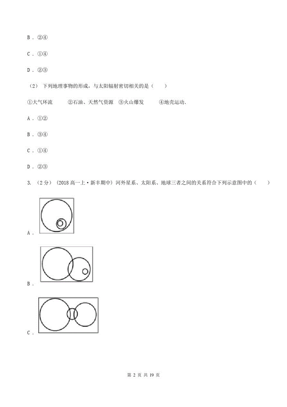 辽宁省丹东市2019版高一上学期期中地理试卷A卷_第2页
