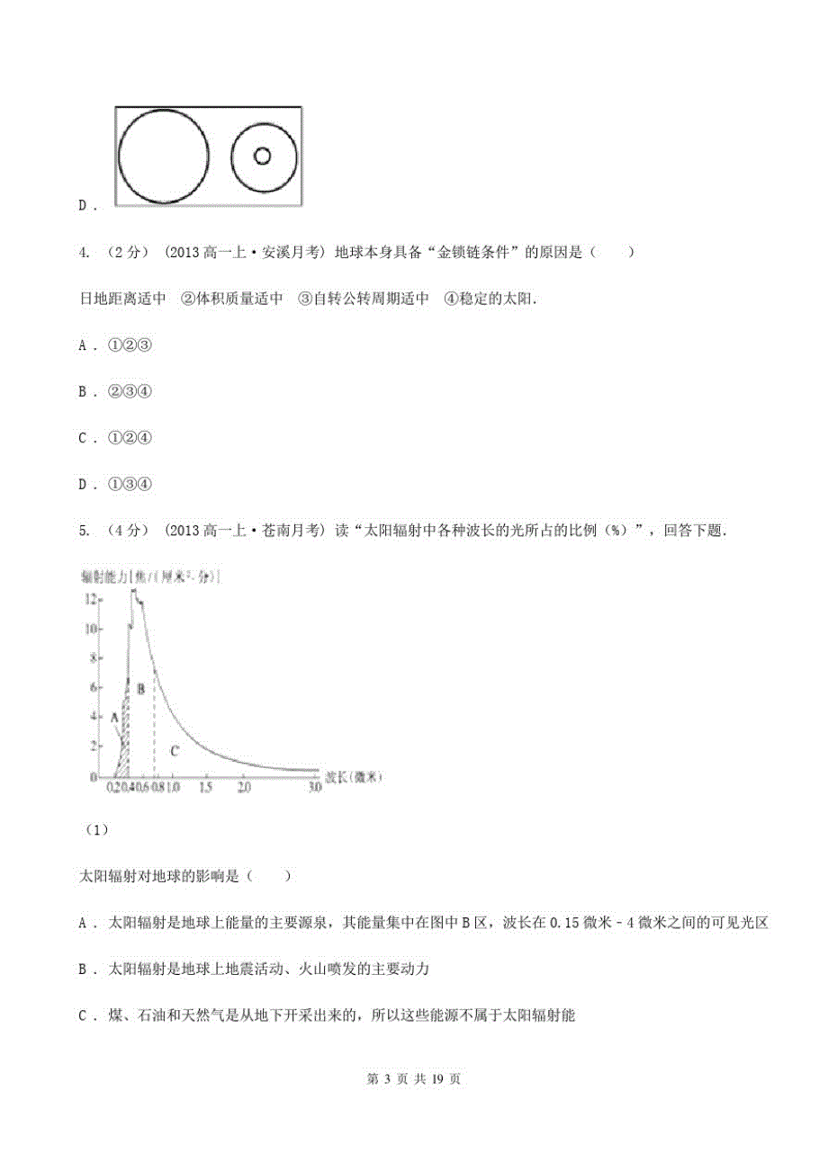 辽宁省丹东市2019版高一上学期期中地理试卷A卷_第3页