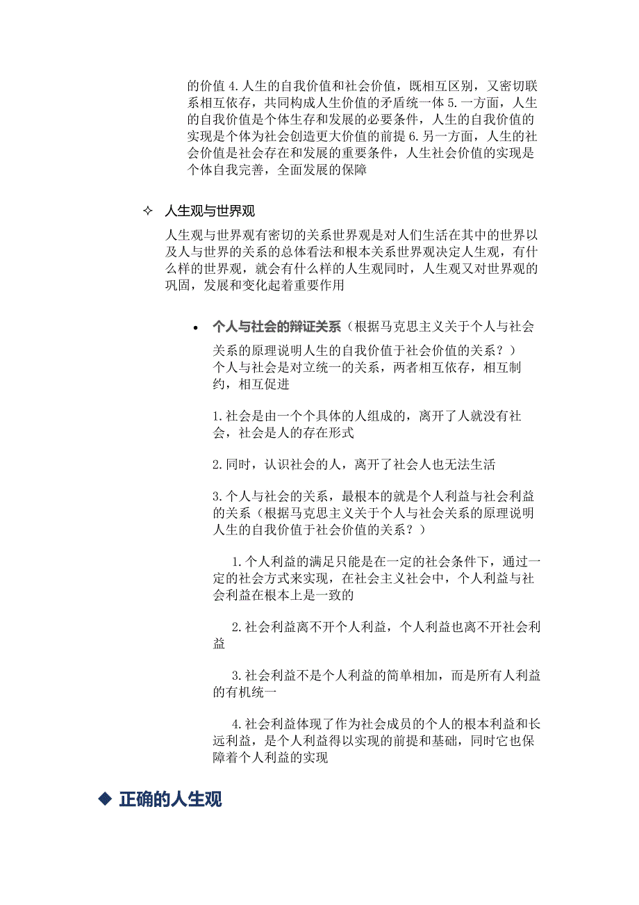 2018版思修期末总结(含思维导图)_第4页